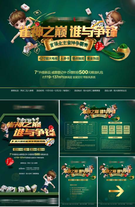 源文件下载【麻将大赛单图物料】编号：44500001484723163