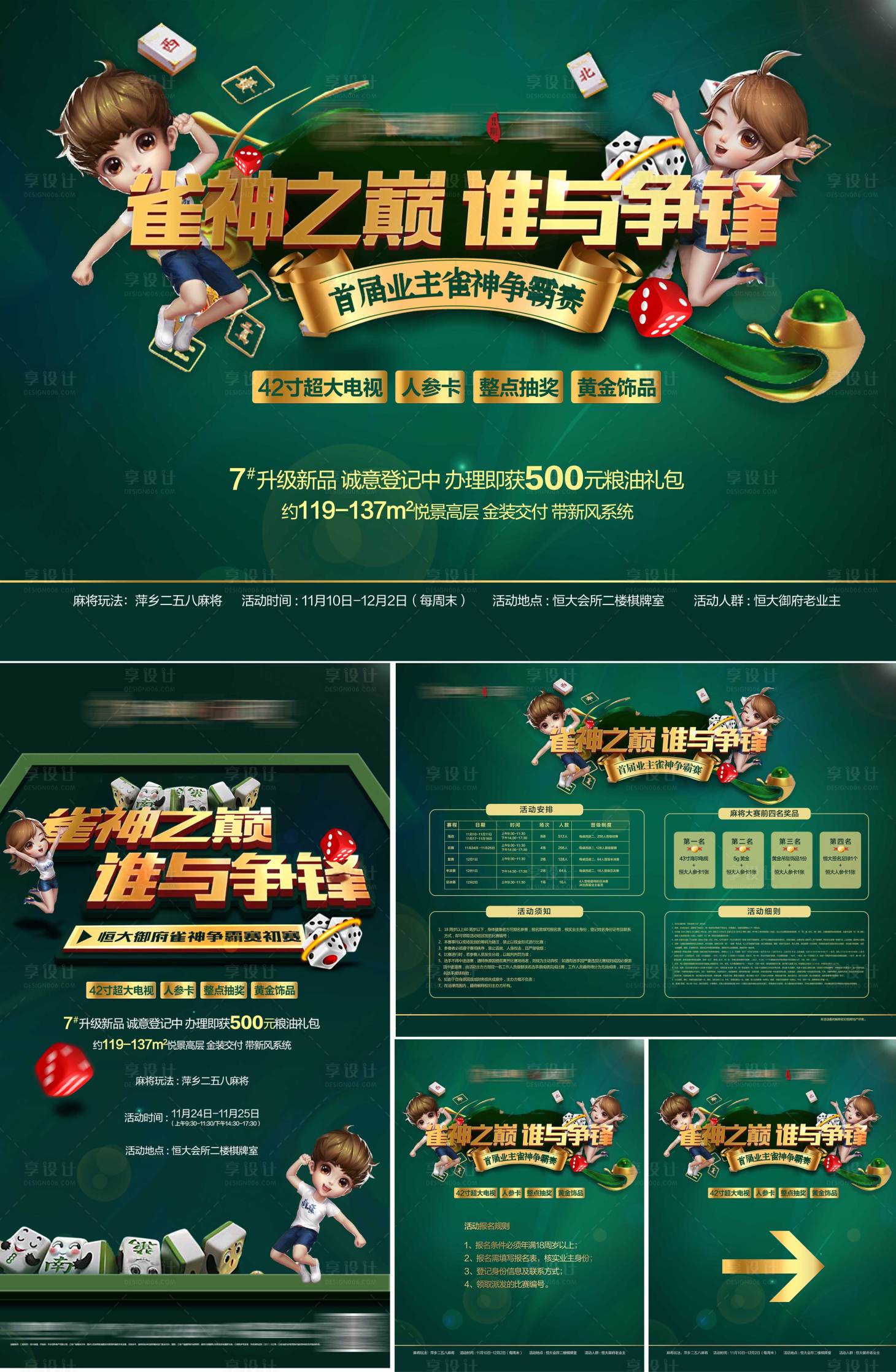 源文件下載【享設(shè)計】搜索編號：44500001484723163【麻將大賽單圖物料】