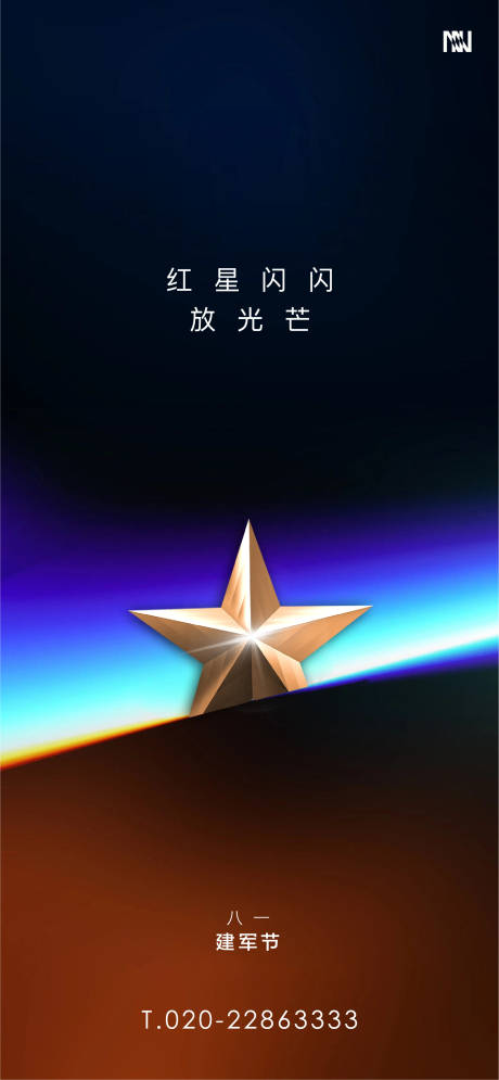 源文件下载【享设计】搜索编号：50000001316195706【八一建军节海报】