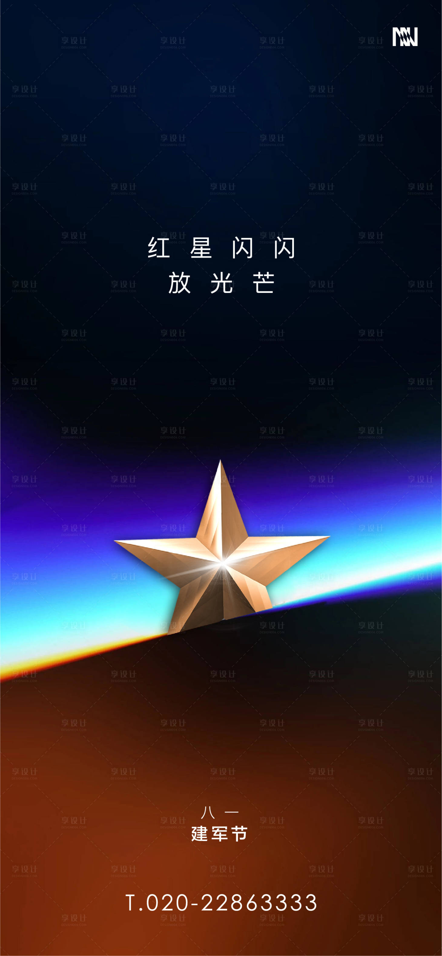 源文件下載【享設計】搜索編號：50000001316195706【八一建軍節海報】