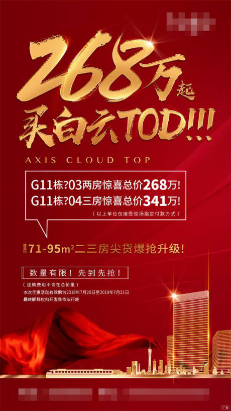 源文件下载【红色地产开盘首付书法字海报】编号：20200723204121729