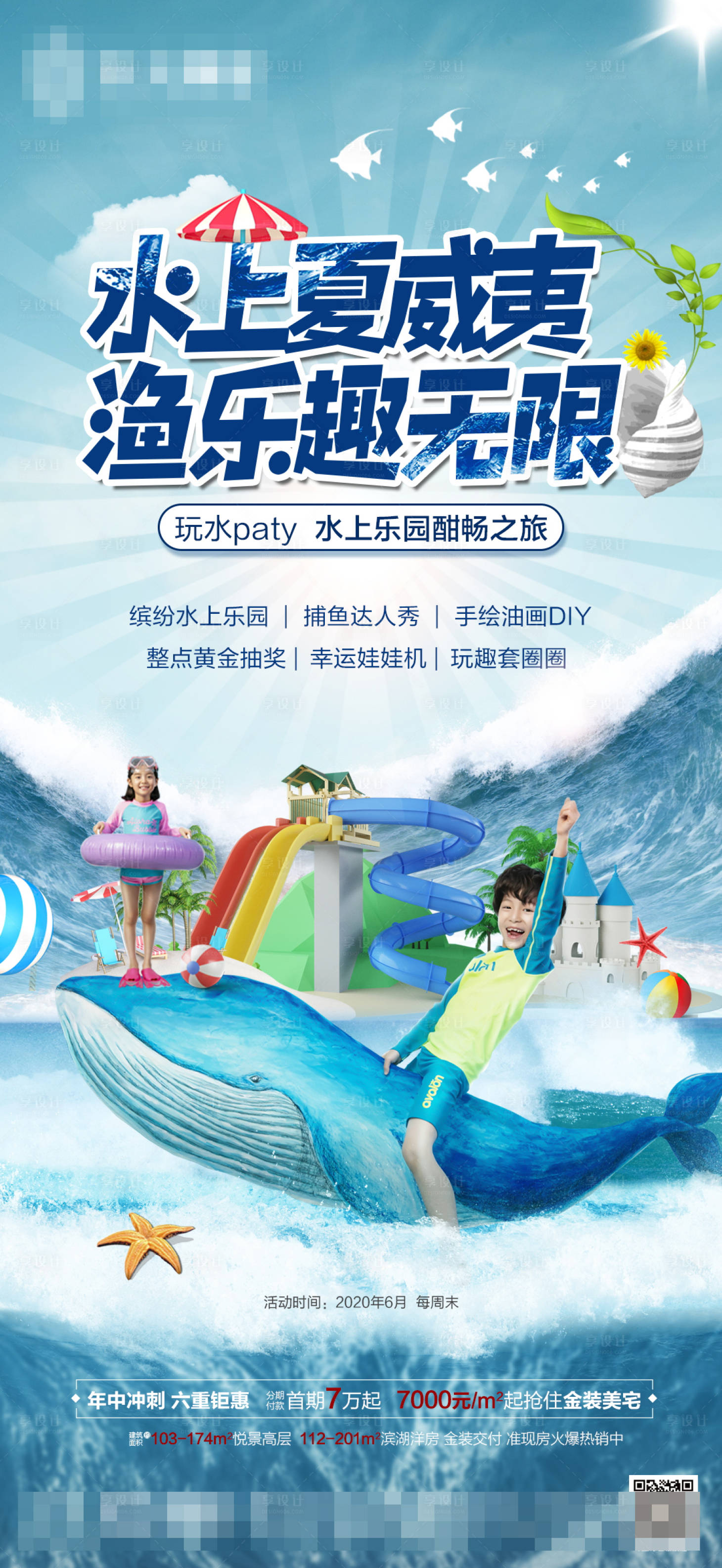 源文件下載【地產水上樂園玩水海報】編號：50610001304415473
