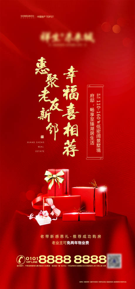 源文件下载【老带新微信红金海报】编号：88980001284109202