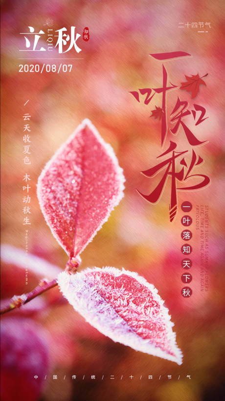 源文件下载【立秋】编号：59260001524604638