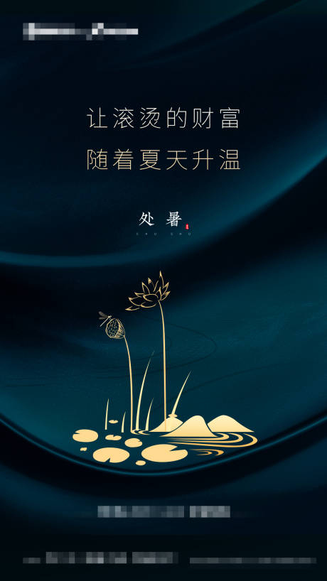 源文件下载【处暑节气移动端海报】编号：80010001534286320