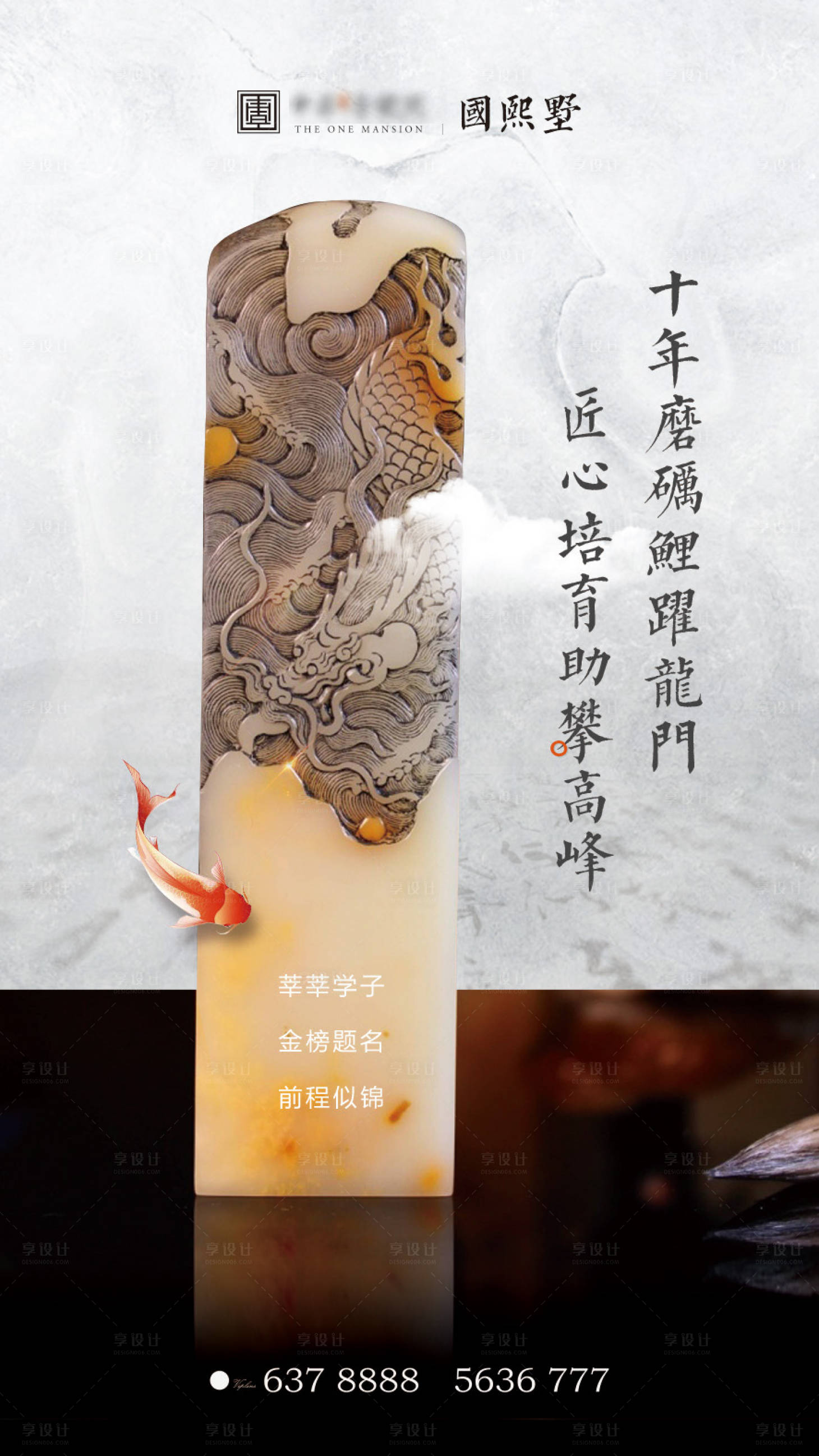 源文件下載【享設(shè)計(jì)】搜索編號(hào)：28650001326756997【高考新中式移動(dòng)端海報(bào)】