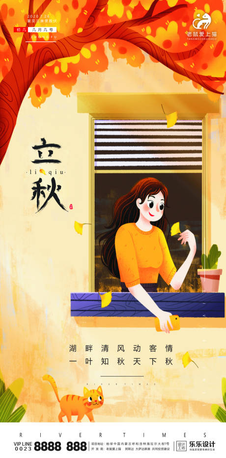 源文件下载【享设计】搜索编号：15350001510942471【立秋节气移动端海报】