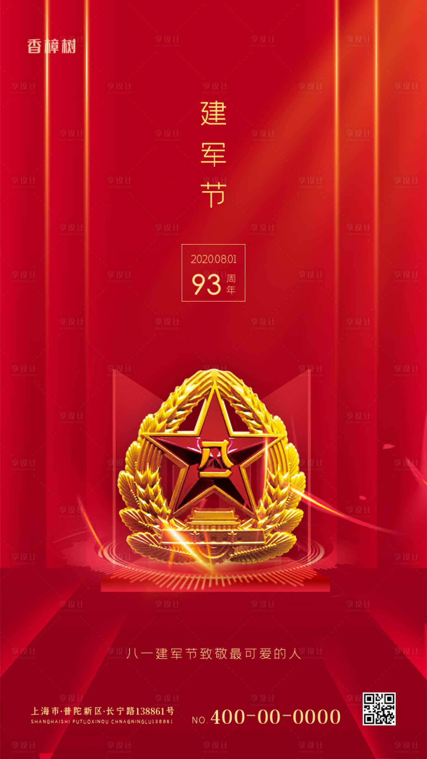 源文件下载【享设计】搜索编号：52680001406009915【红色八一建军节移动端海报】