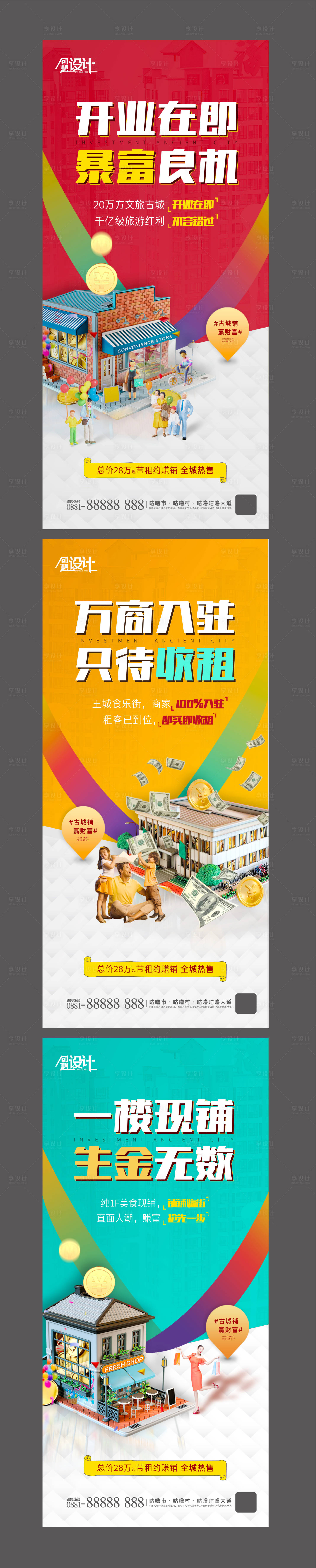源文件下載【享設(shè)計】搜索編號：28050001545739119【商鋪價值點系列移動端海報】