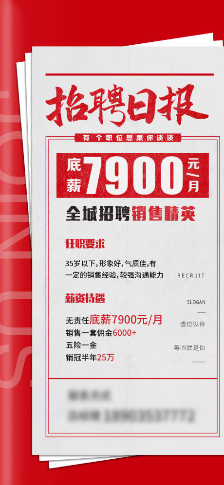 源文件下载【招聘日报移动端海报】编号：20200714101049601