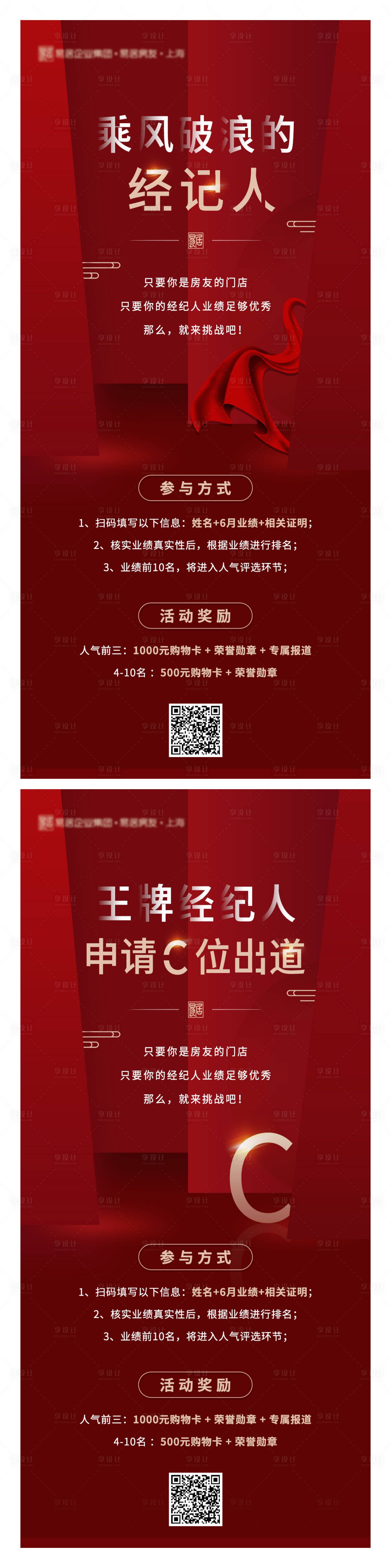源文件下載【享設計】搜索編號：21110001332068525【地產經紀人系列海報】