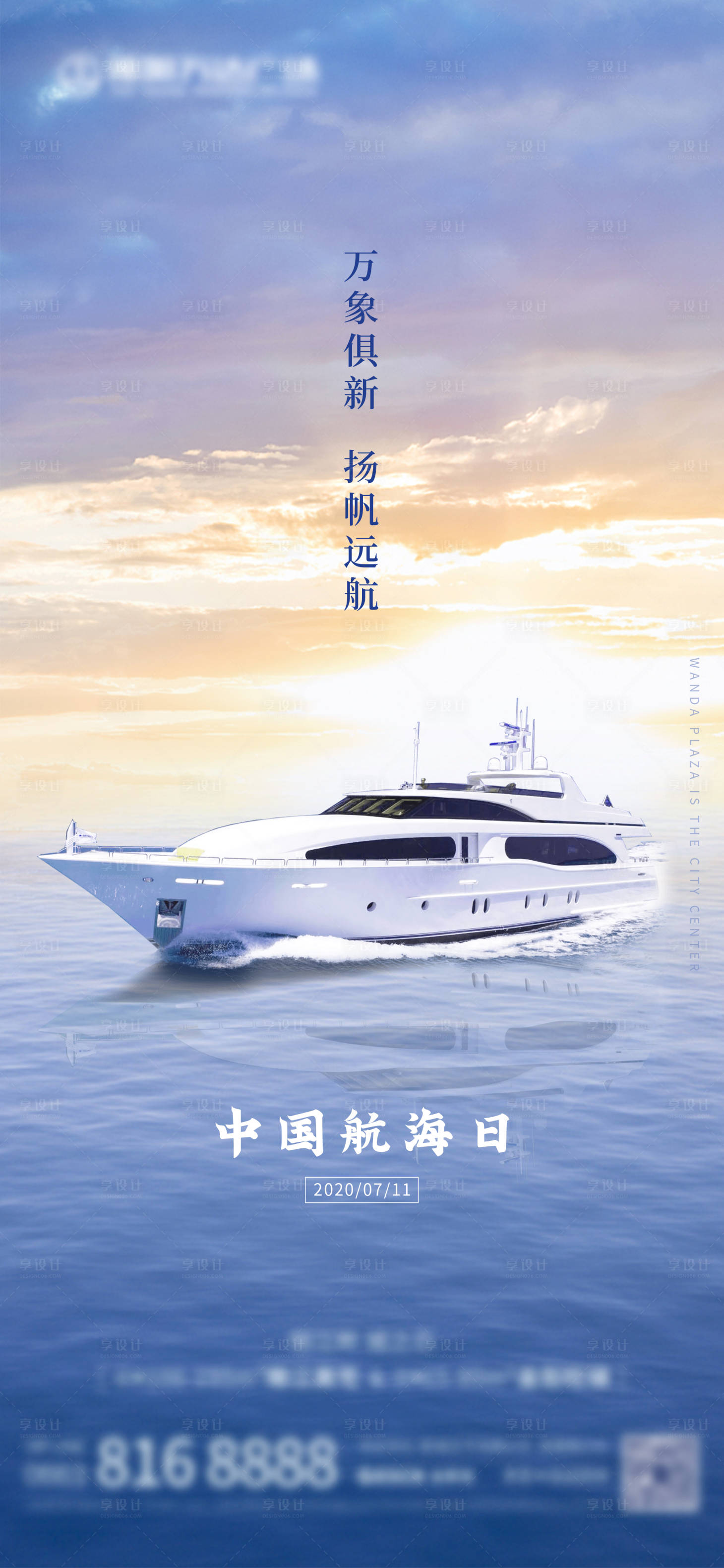 源文件下载【中国航海日海报】编号：86530001505579473
