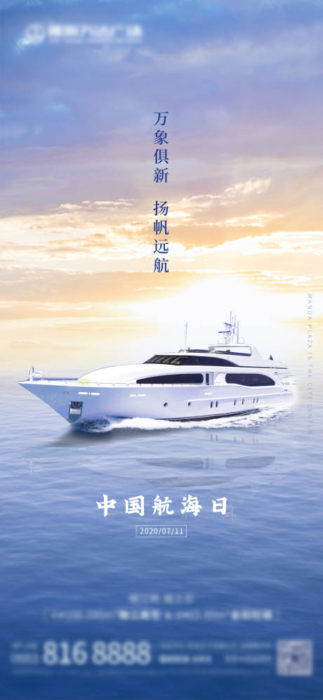 编号：20200728095300720【享设计】源文件下载-中国航海日海报