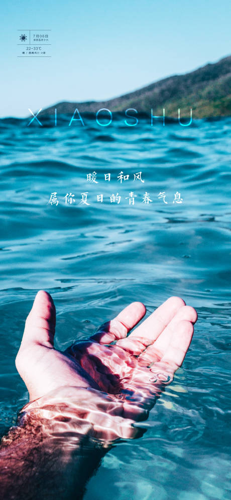 源文件下载【小暑节气移动端海报】编号：91230001281729360