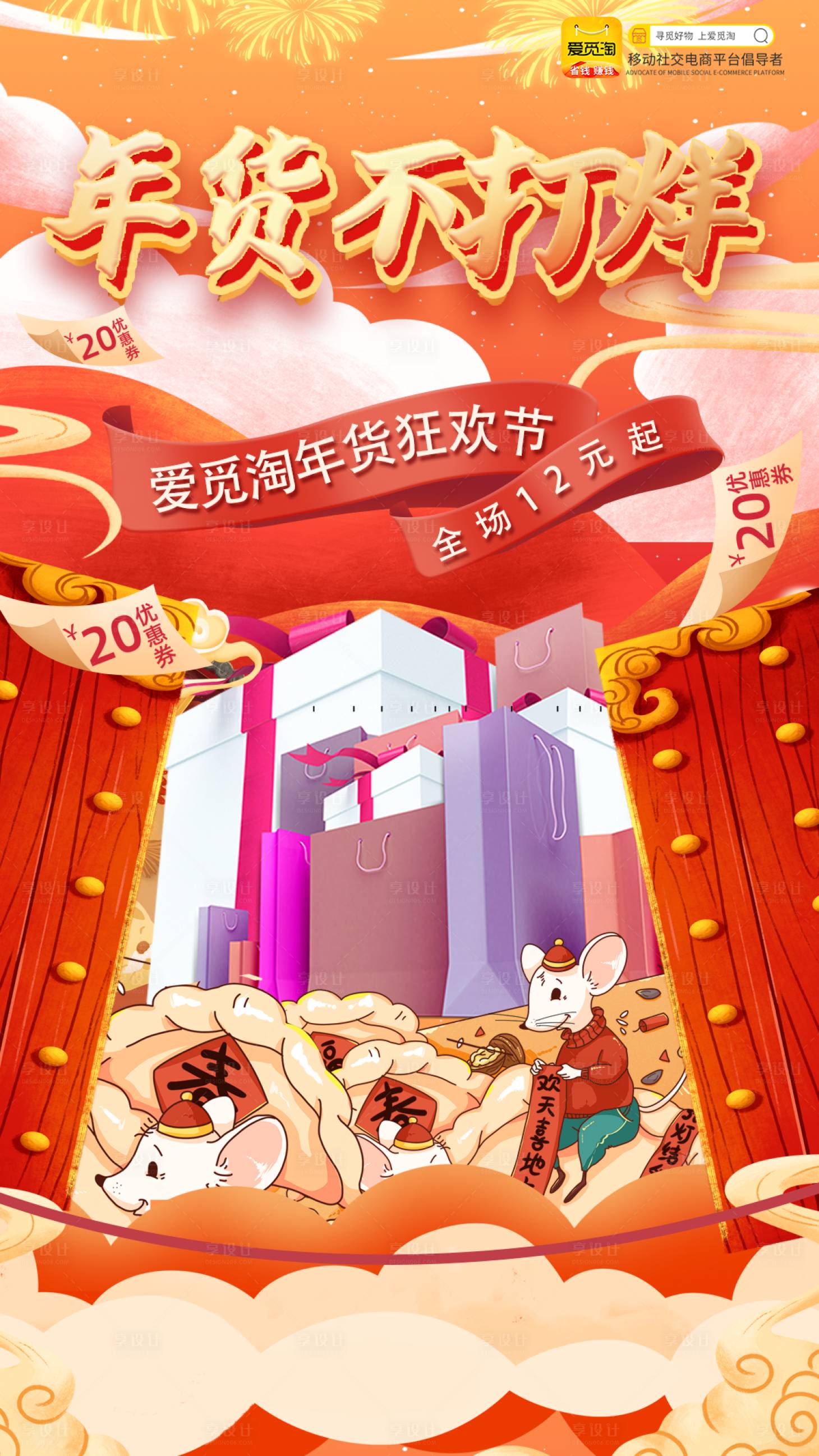 源文件下載【享設(shè)計(jì)】搜索編號(hào)：12150001517669965【APP年貨節(jié)UI手機(jī)界面新年活動(dòng)海報(bào)】