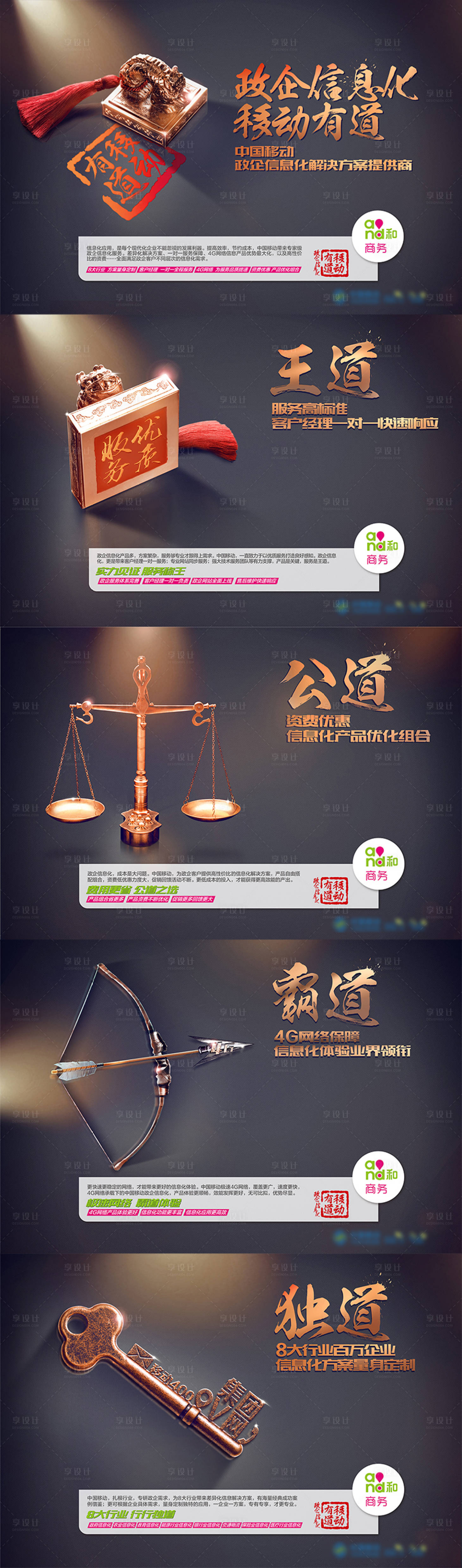 源文件下载【享设计】搜索编号：97440001360592853【通信政企商务质感大气系列提案主画面】