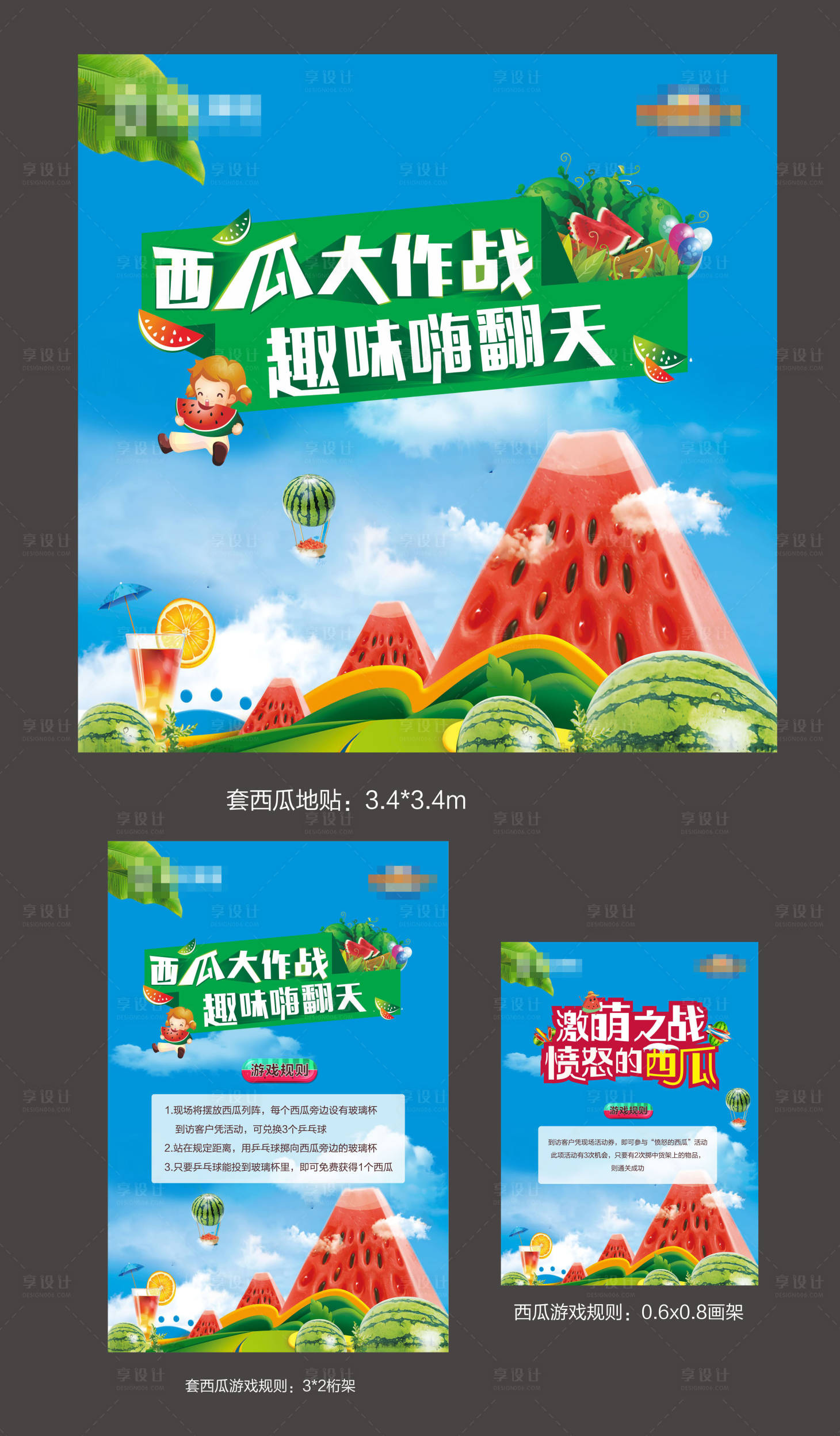 源文件下載【西瓜暖場(chǎng)物料】編號(hào)：32580001385372991