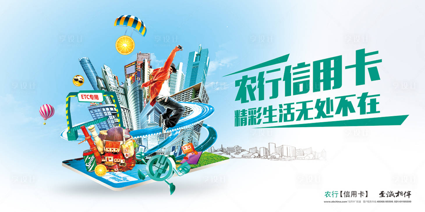 源文件下载【吃喝玩乐信用卡宣传背景板】编号：95990001396149279