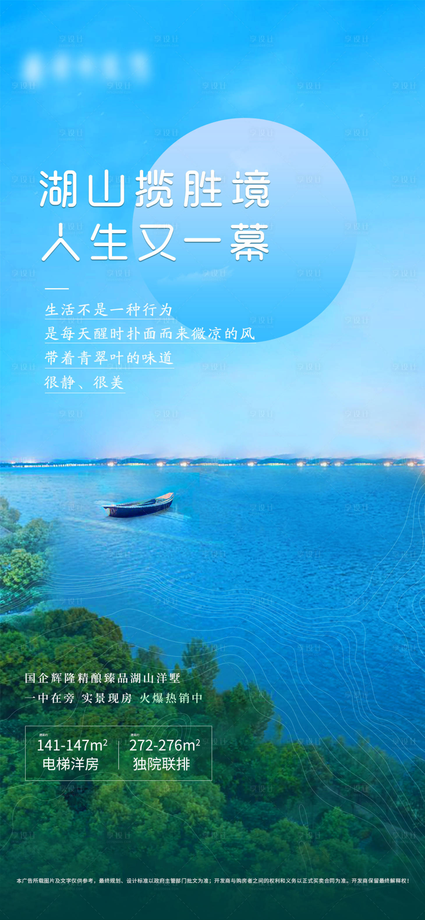 源文件下載【享設(shè)計(jì)】搜索編號(hào)：45730001508532130【地產(chǎn)湖景海報(bào)】