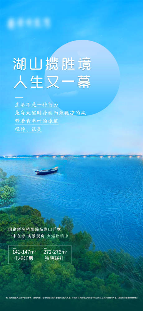 源文件下载【地产湖景海报】编号：20200728140211091