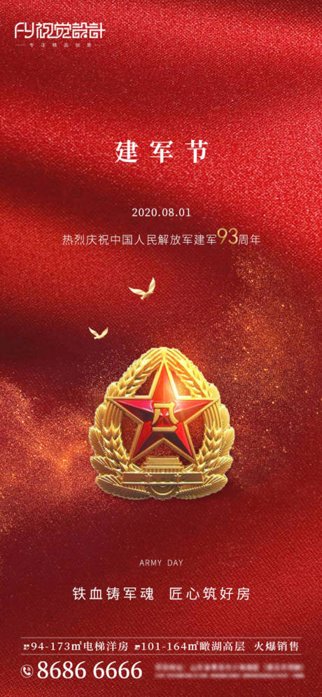 源文件下載【享設計】搜索編號：45500001540023072【房地產八一建軍節微信海報】