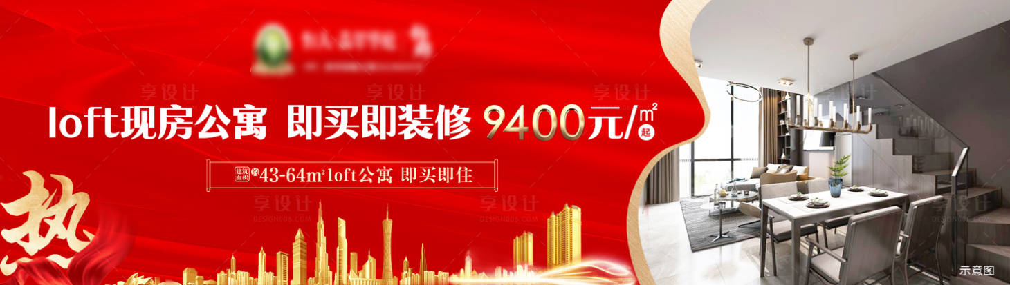 源文件下载【公寓户外宣传海报展板】编号：79560001301596098