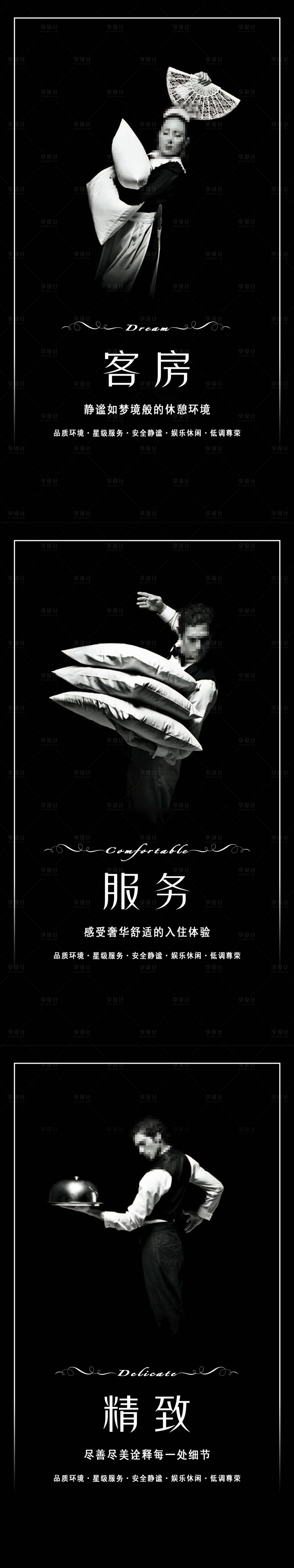 源文件下載【地產物業服務系列海報】編號：78570001355687054