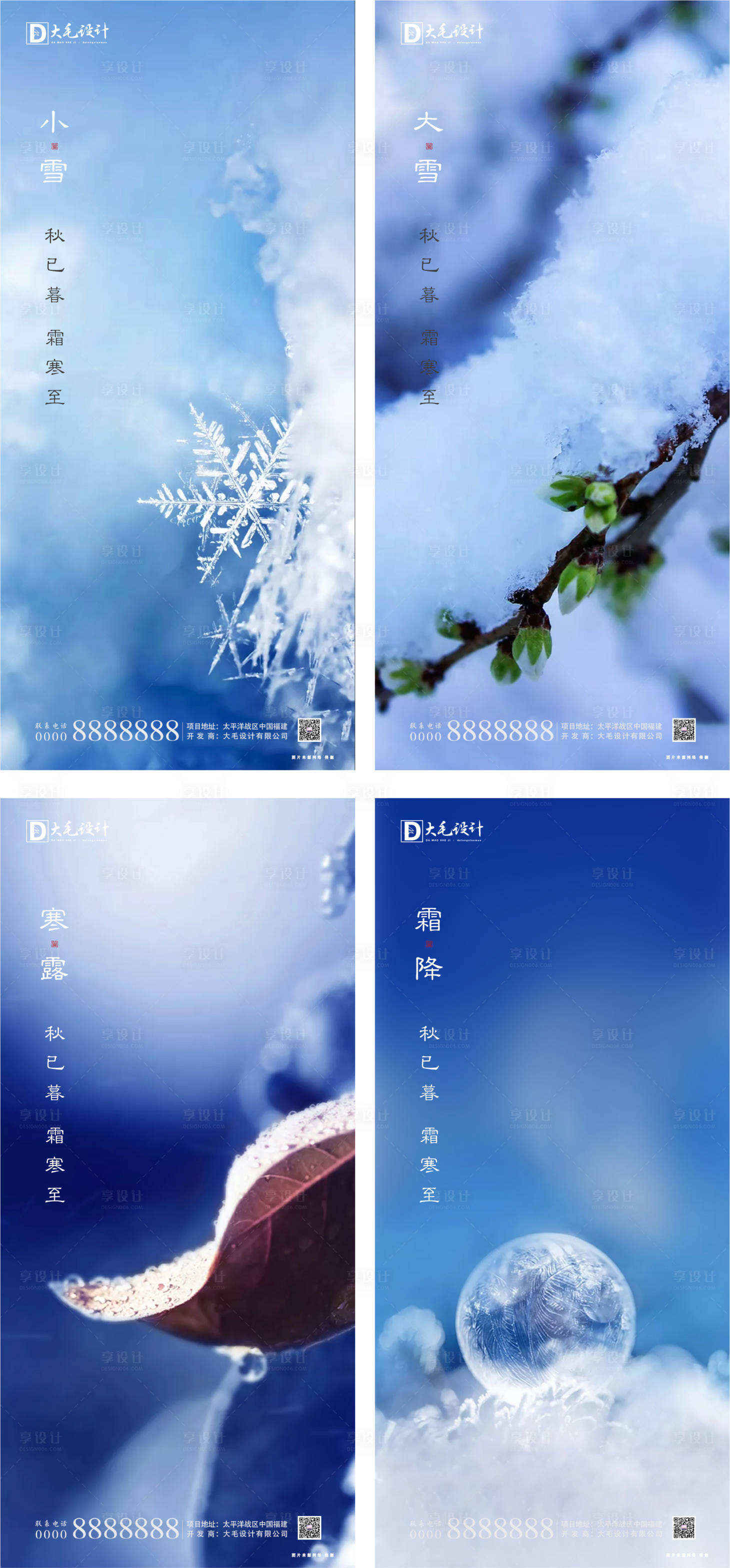 源文件下载【霜降寒露小雪大雪】编号：54920001365772065