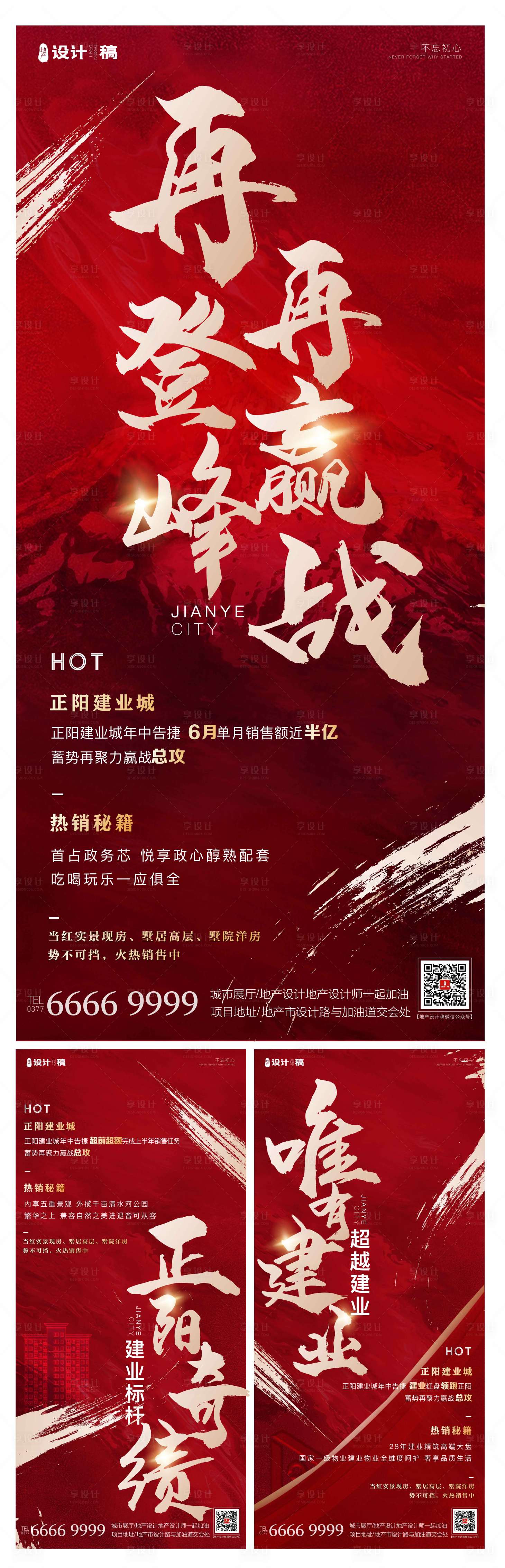 源文件下载【享设计】搜索编号：20680001338371989【热销价值点系列刷屏海报】