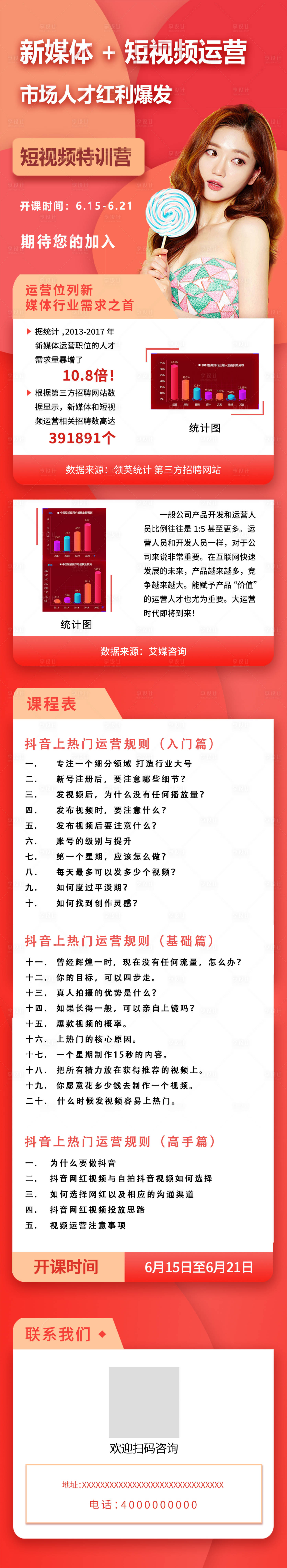 编号：20200704104132344【享设计】源文件下载-直播短视频系列长图详情页