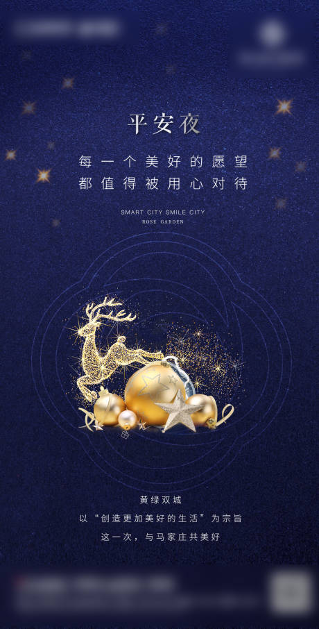 源文件下载【享设计】搜索编号：67950001288012407【房地产平安夜朋友圈微信图】