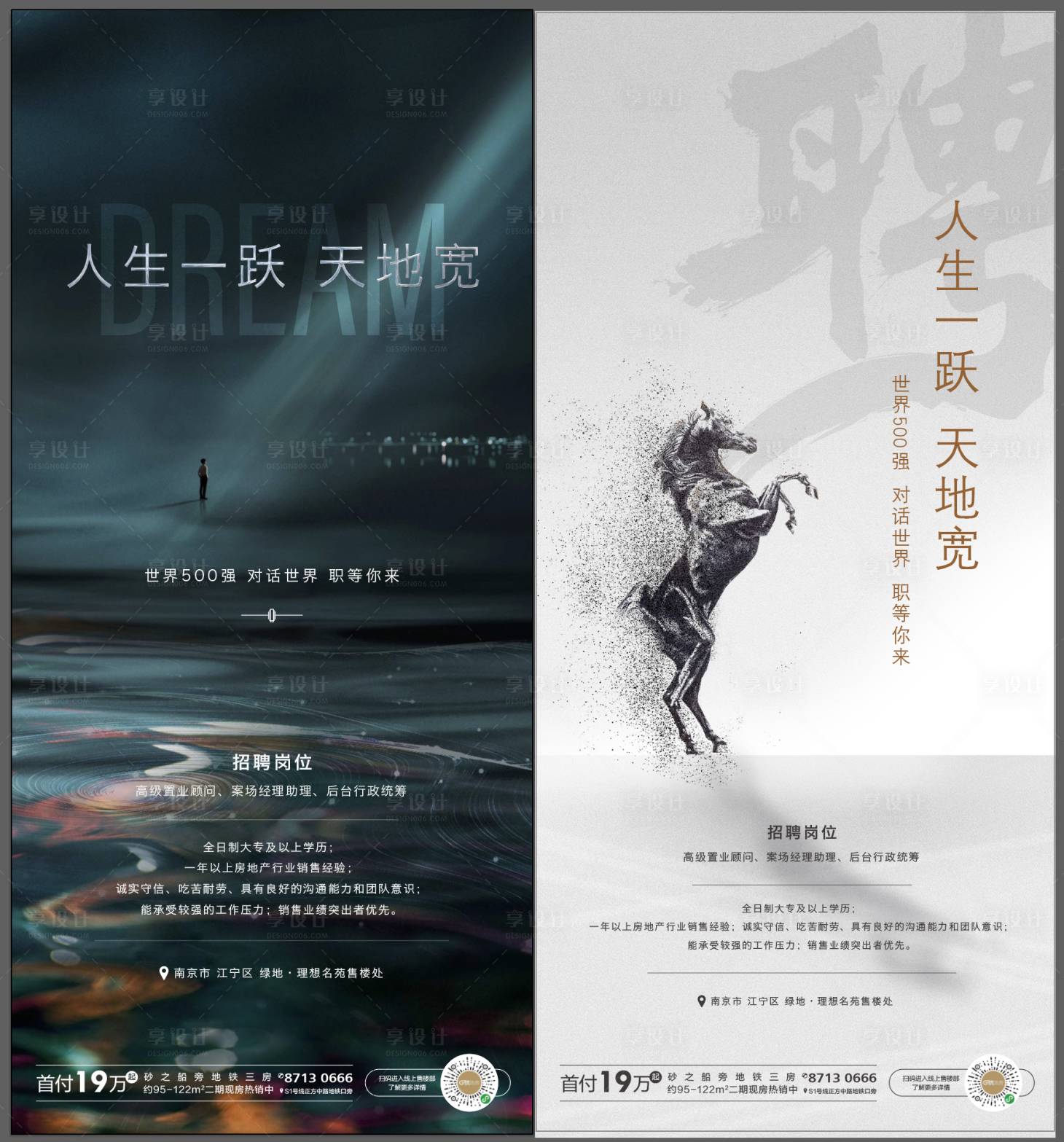 源文件下載【享設計】搜索編號：61260001439929304【招聘海報】