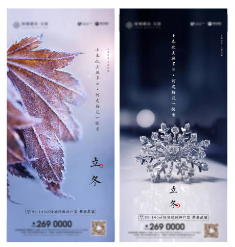 源文件下载【立冬】编号：47650001491675464