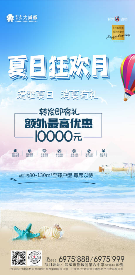 源文件下载【夏季狂欢地产海报】编号：19110001316319368