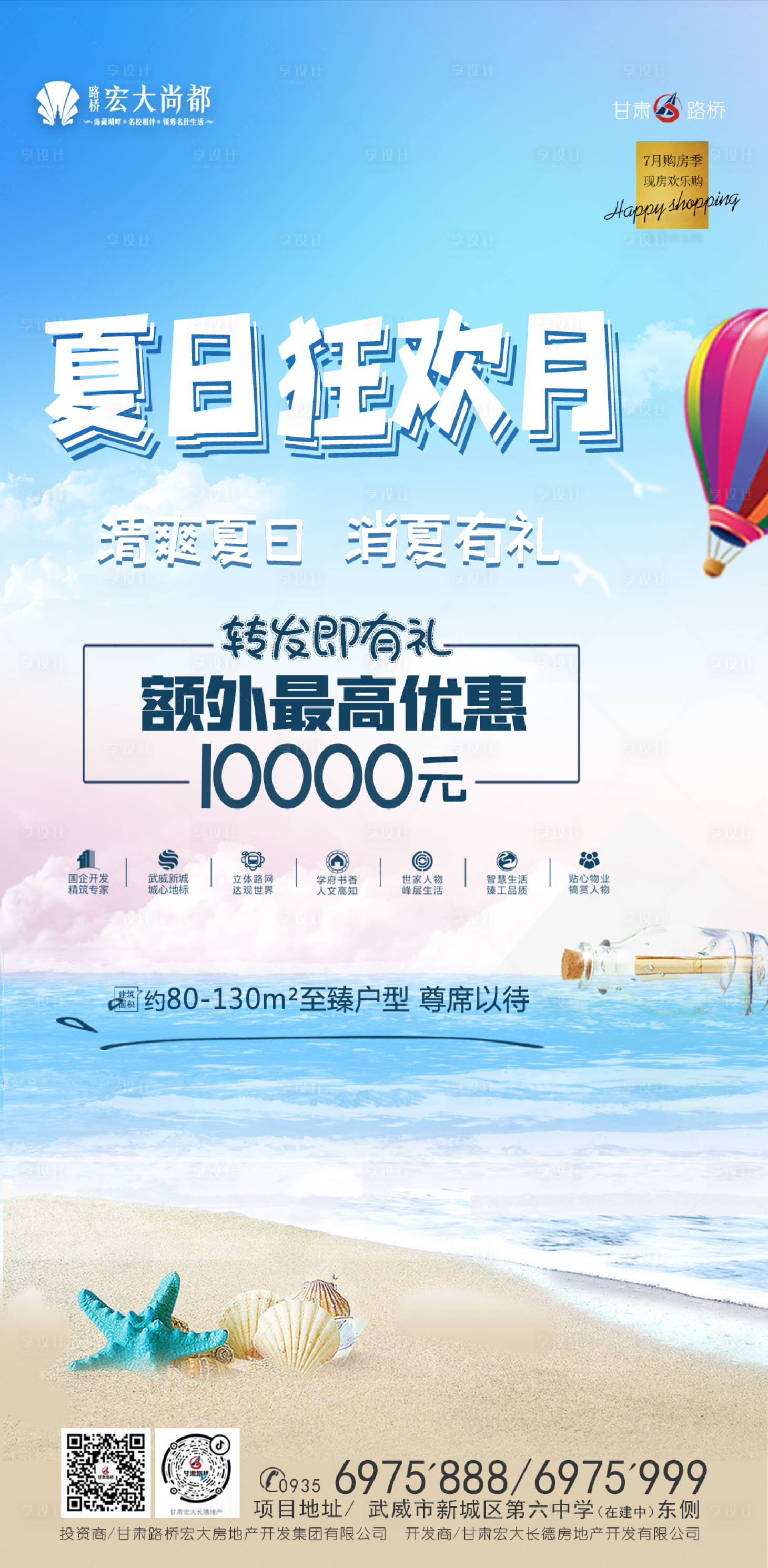 源文件下載【夏季狂歡地產海報】編號：19110001316319368