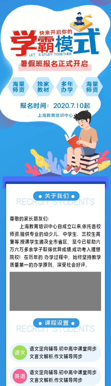 源文件下载【蓝色插画活力教育培训班招生长图】编号：62950001294532890