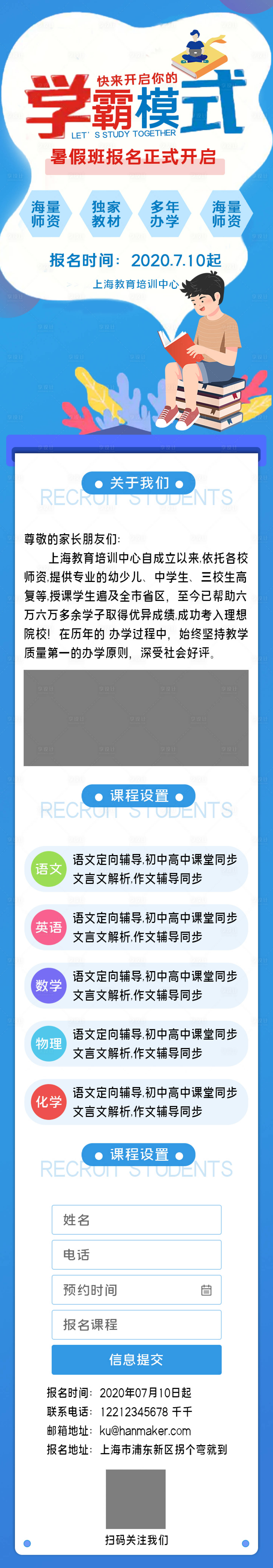 源文件下載【享設(shè)計(jì)】搜索編號(hào)：62950001294532890【藍(lán)色插畫活力教育培訓(xùn)班招生長圖】