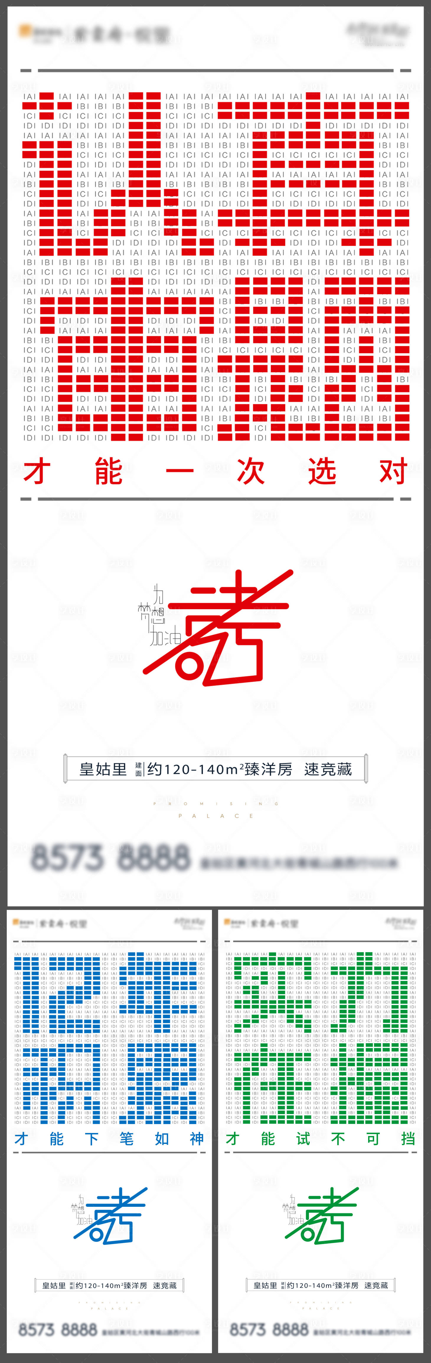 源文件下载【享设计】搜索编号：83920001282451945【房地产答题卡创意高考系列海报】