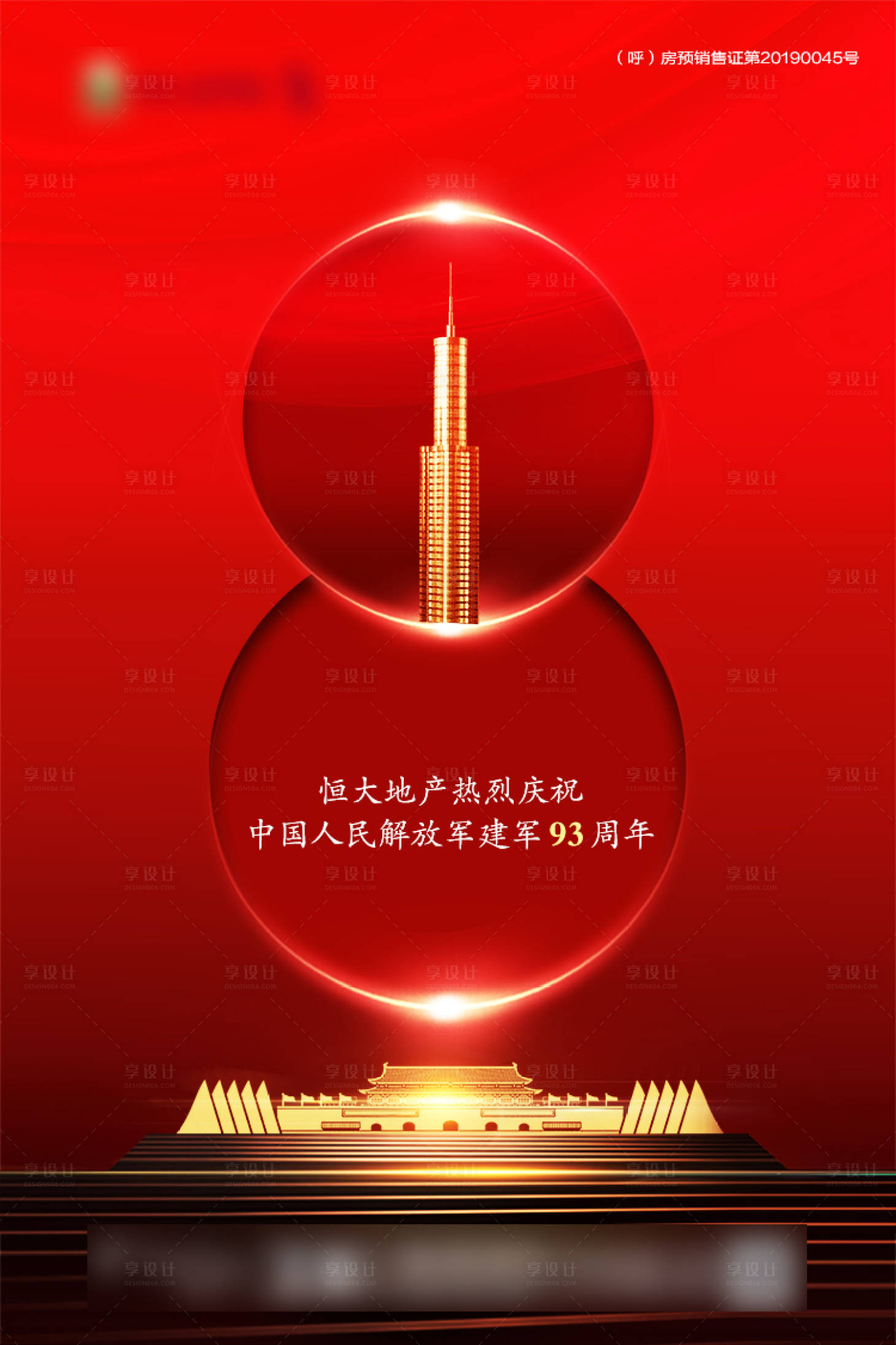 源文件下载【建军节移动端单图海报】编号：20200731114113278