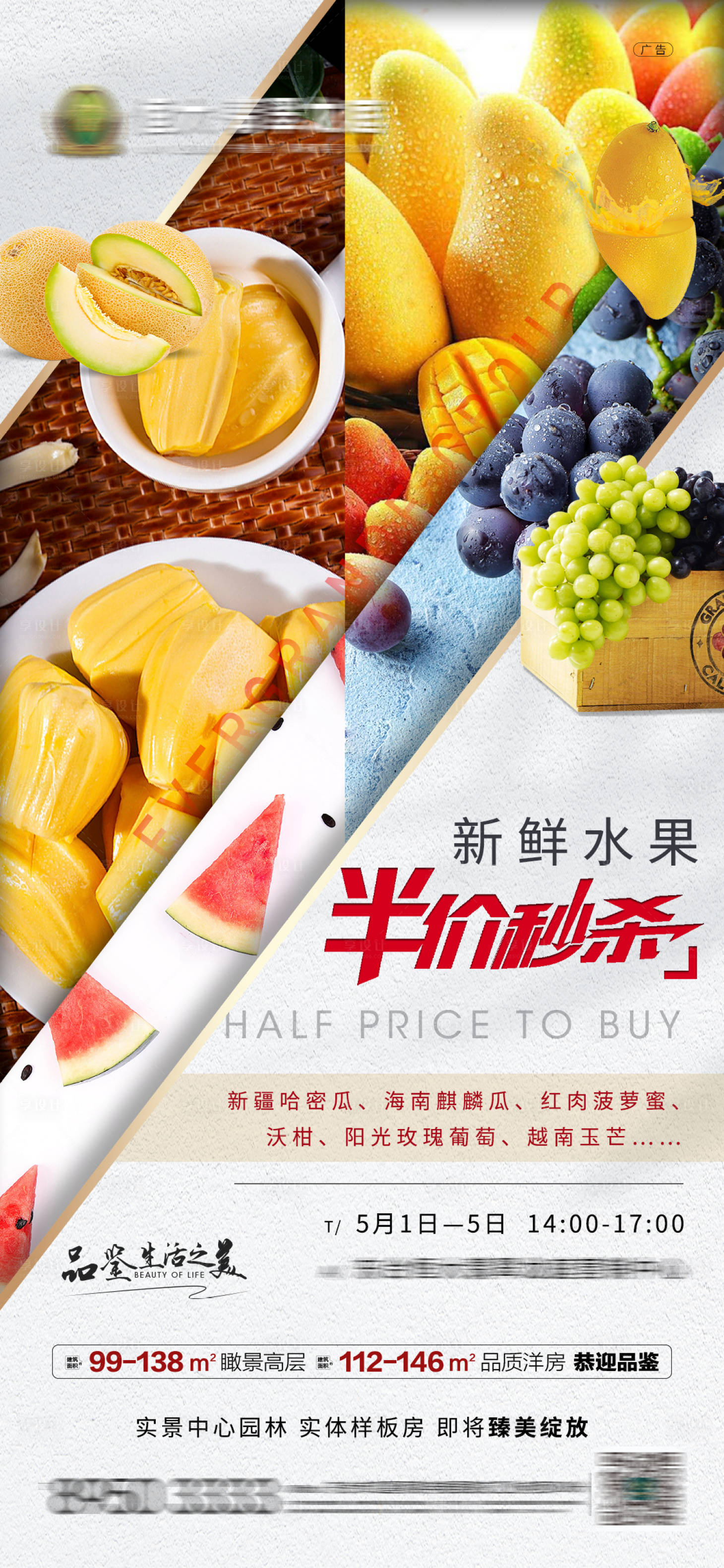源文件下载【水果半价购活动海报】编号：53310001314999428