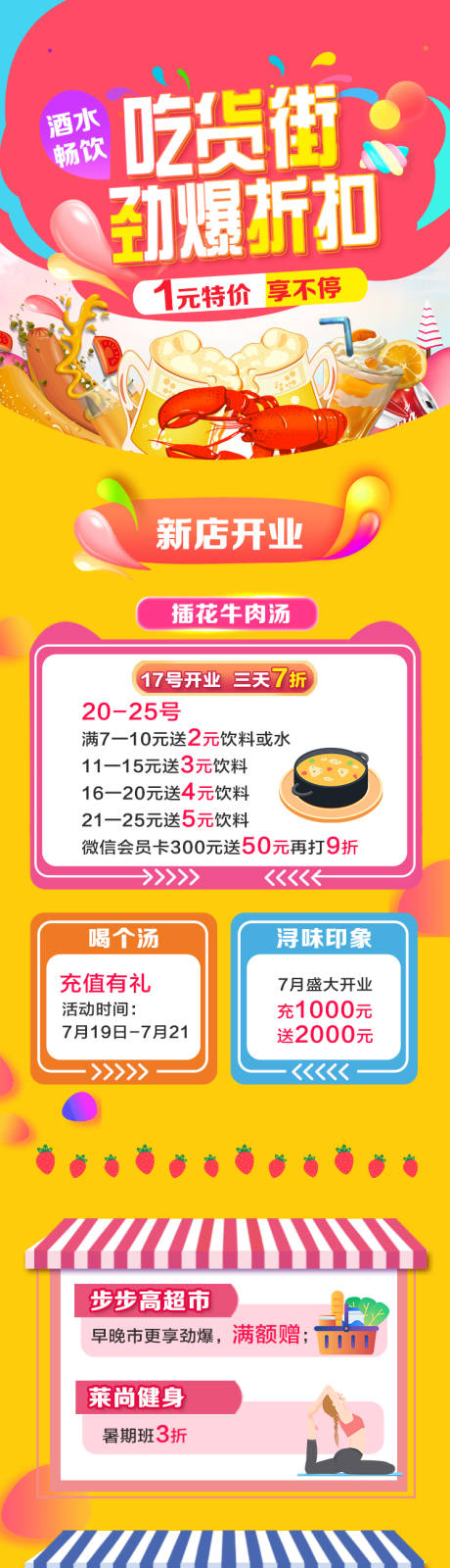 源文件下载【美食小吃街开业活动长图】编号：52760001311461441