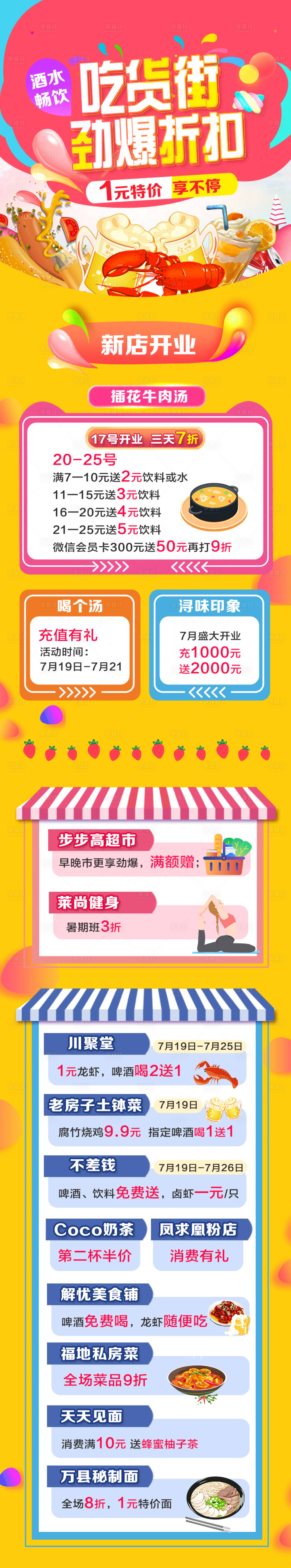 源文件下载【享设计】搜索编号：52760001311461441【美食小吃街开业活动长图】