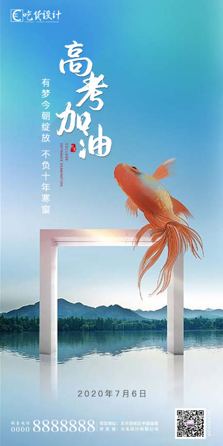 源文件下載【享設(shè)計(jì)】搜索編號：87660001301414946【高考熱點(diǎn)移動(dòng)端海報(bào)】