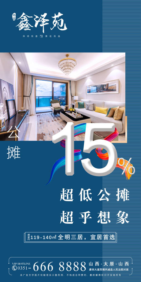 源文件下載【地產(chǎn)公攤價(jià)值點(diǎn)海報(bào)】編號(hào)：70560001463605521