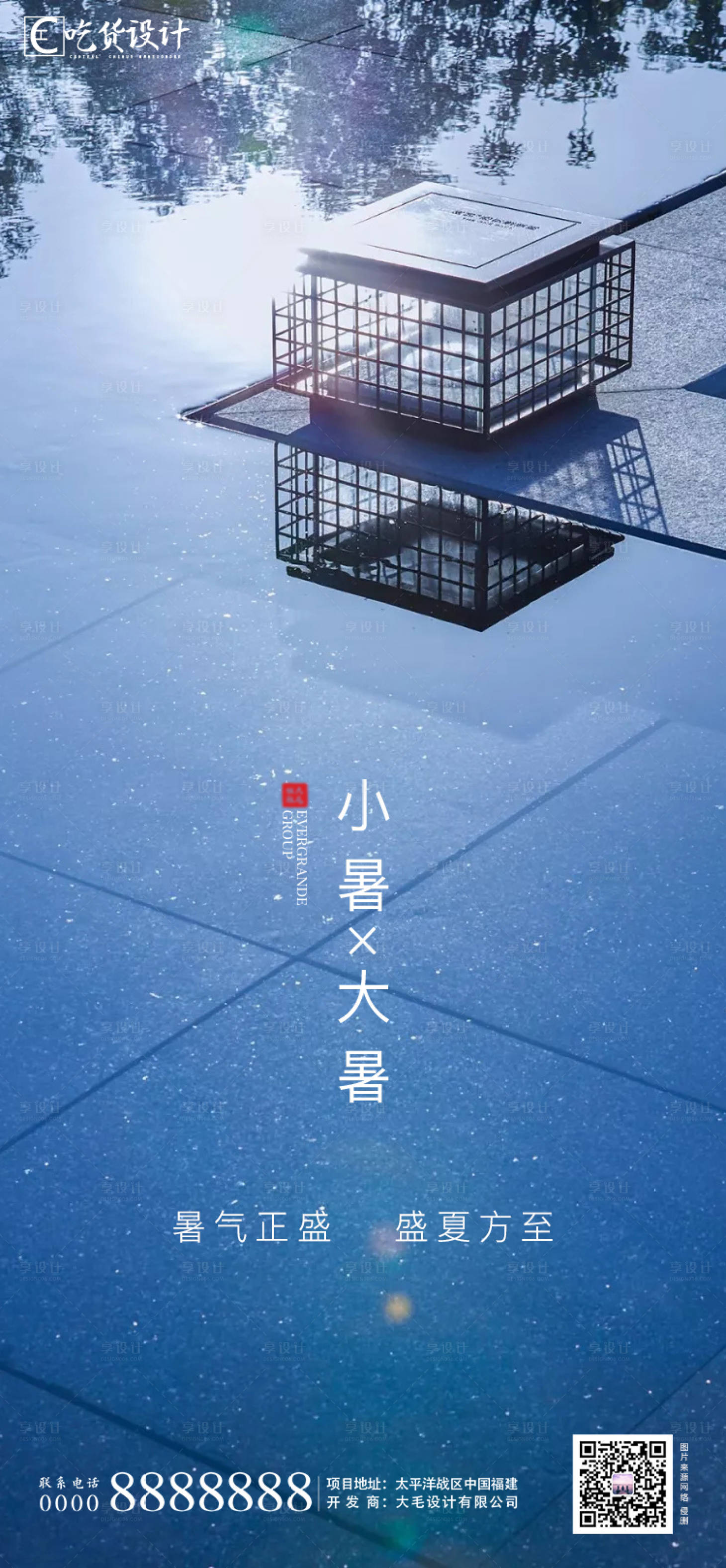 源文件下載【享設(shè)計】搜索編號：62380001282291321【大暑小暑節(jié)氣移動端海報】