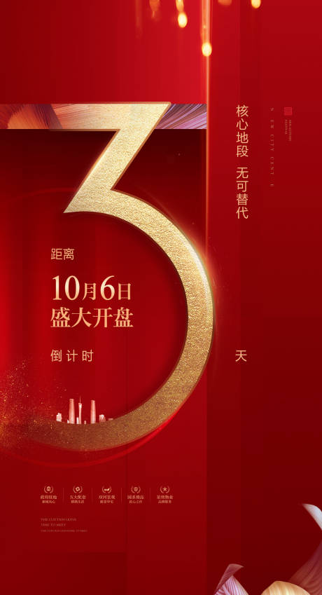 源文件下载【地产倒计时】编号：71350001519944566