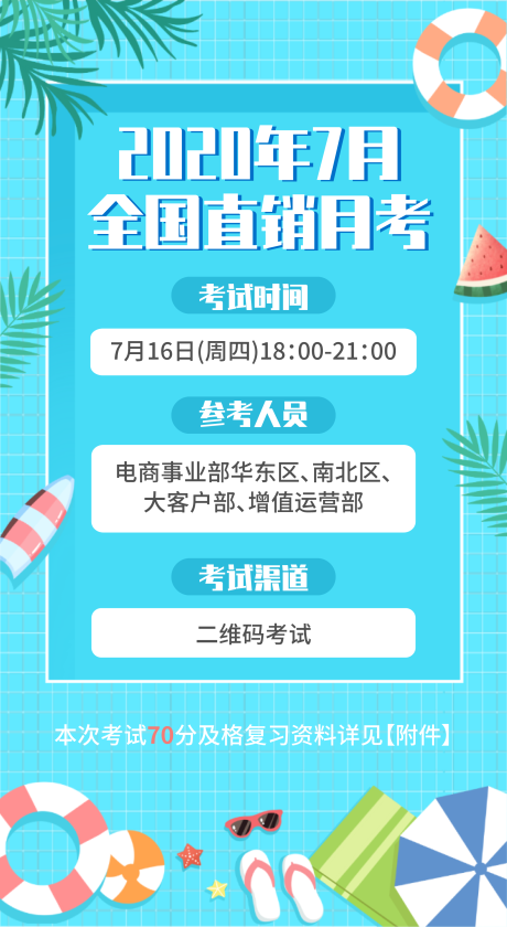 源文件下载【享设计】搜索编号：61350001363287893【考试通知提醒海报】