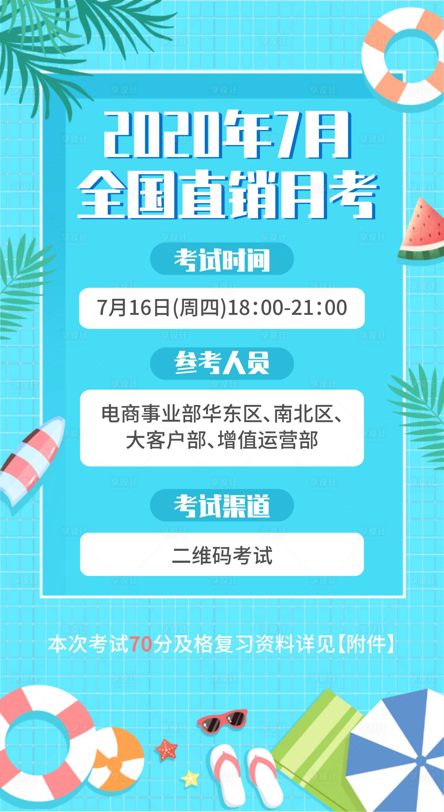 源文件下载【享设计】搜索编号：61350001363287893【考试通知提醒海报】
