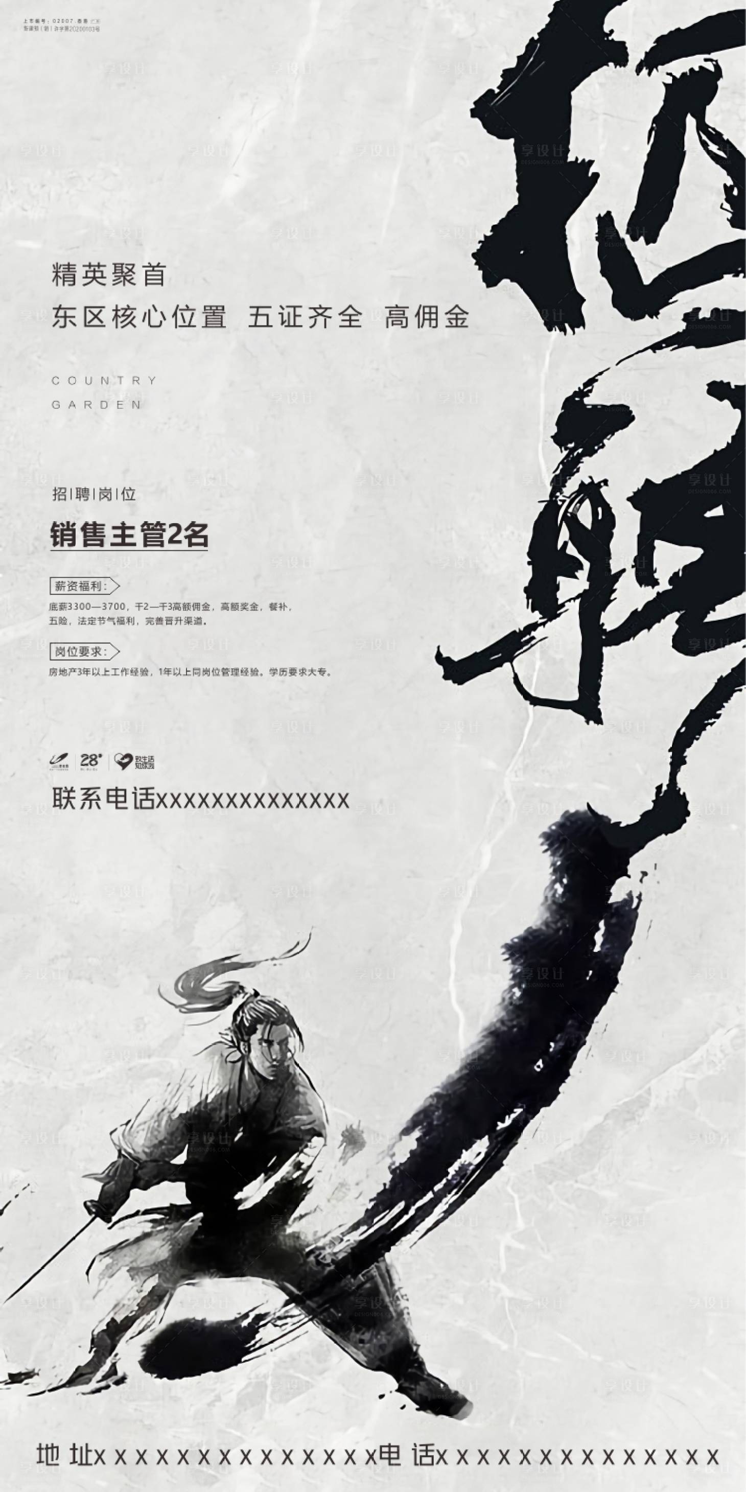 源文件下载【享设计】搜索编号：20000001480802879【地产招聘江湖人物海报】