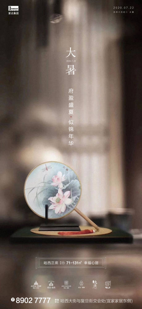源文件下载【大暑节气海报】编号：55950001317299860